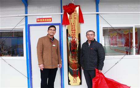 推動(dòng)基層黨建工作，冶建首個(gè)項(xiàng)目部黨支部掛牌成立！