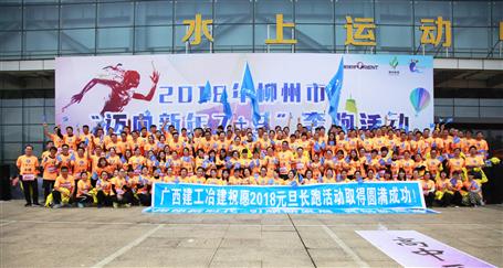 奔跑吧！冶建！柳州市長(zhǎng)跑比賽，我們攬獲男女乙組冠軍！