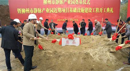 冶建承建的PPP項(xiàng)目——柳州市靜脈產(chǎn)業(yè)園，開(kāi)工了！