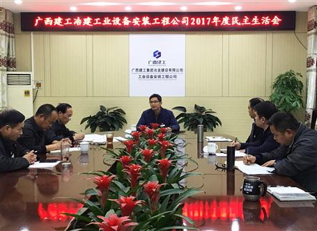 歐志永參加指導(dǎo)安裝公司領(lǐng)導(dǎo)班子民主生活會