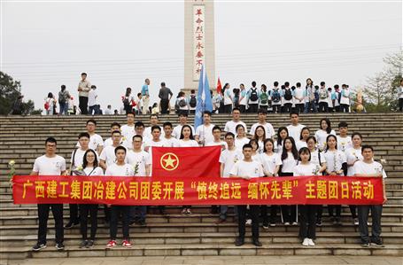 銘記歷史，緬懷先烈——公司青年到烈士陵園祭奠革命先輩