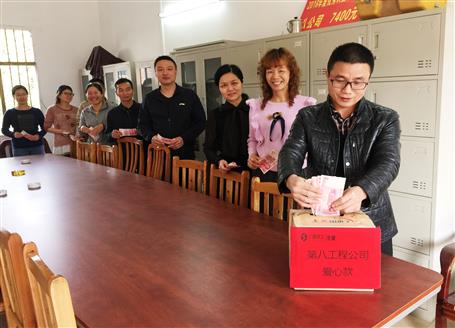點滴愛心，匯成暖流——第八工程公司開展愛心捐款活動