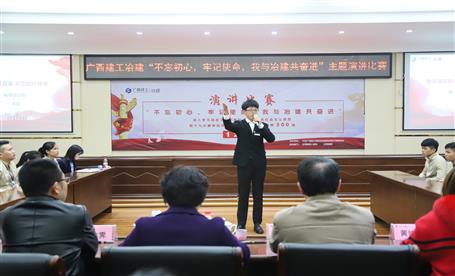 公司“不忘初心，牢記使命，我與冶建共奮進(jìn)”  演講比賽圓滿落幕