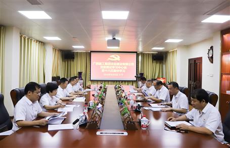 【不忘初心 牢記使命】公司黨委理論學(xué)習(xí)中心組開(kāi)展  “學(xué)黨史、新中國(guó)史”專題研討會(huì)