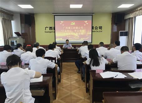 【不忘初心 牢記使命】賴海標到分公司上“不忘初心、牢記使命”主題教育專題黨課