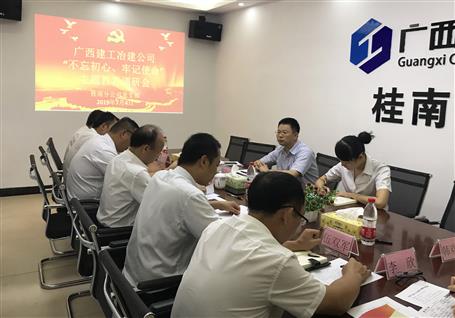 【不忘初心 牢記使命】賴海標到分公司開展“不忘初心、牢記使命”主題教育調(diào)研