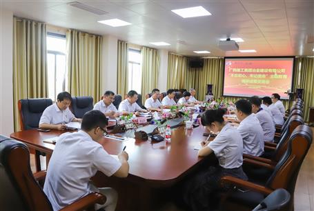 【不忘初心 牢記使命】公司黨委召開(kāi)“不忘初心、牢記使命” 主題教育調(diào)研成果交流研討會(huì)