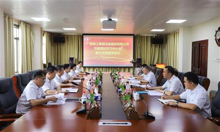 【不忘初心 牢記使命】公司黨委理論學(xué)習(xí)中心組開(kāi)展  “不忘初心、牢記使命”主題教育專題學(xué)習(xí)