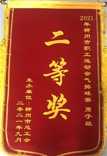 點贊！公司參加市總組織的這項比賽榮獲二等獎
