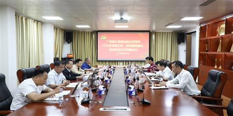 冶建公司黨委召開黨建、黨風(fēng)廉政建設(shè)、意識形態(tài)工作專題會議
